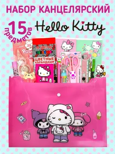 Набор канцелярии Hello Kitty