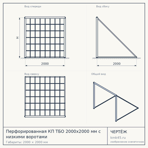 Перфорированная КП ТБО 2000x2000 мм с низкими воротами — от 105 000 ₽