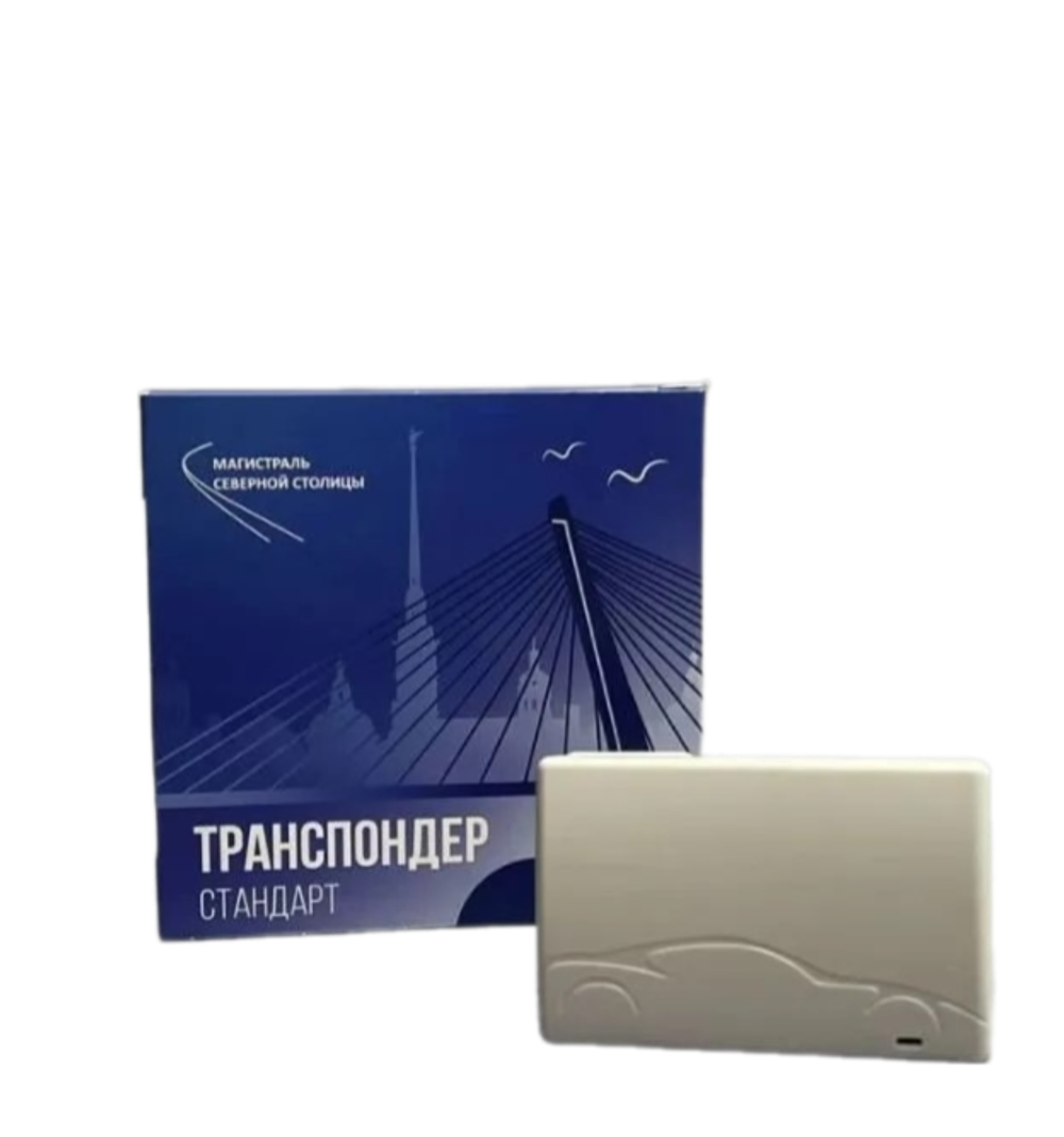 Транспондер "Магистраль Северной Столицы" + Zip пакет