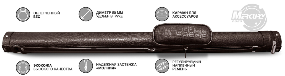 Тубус на 1 кий Perfect (1 карман) (коричневый crocodile)