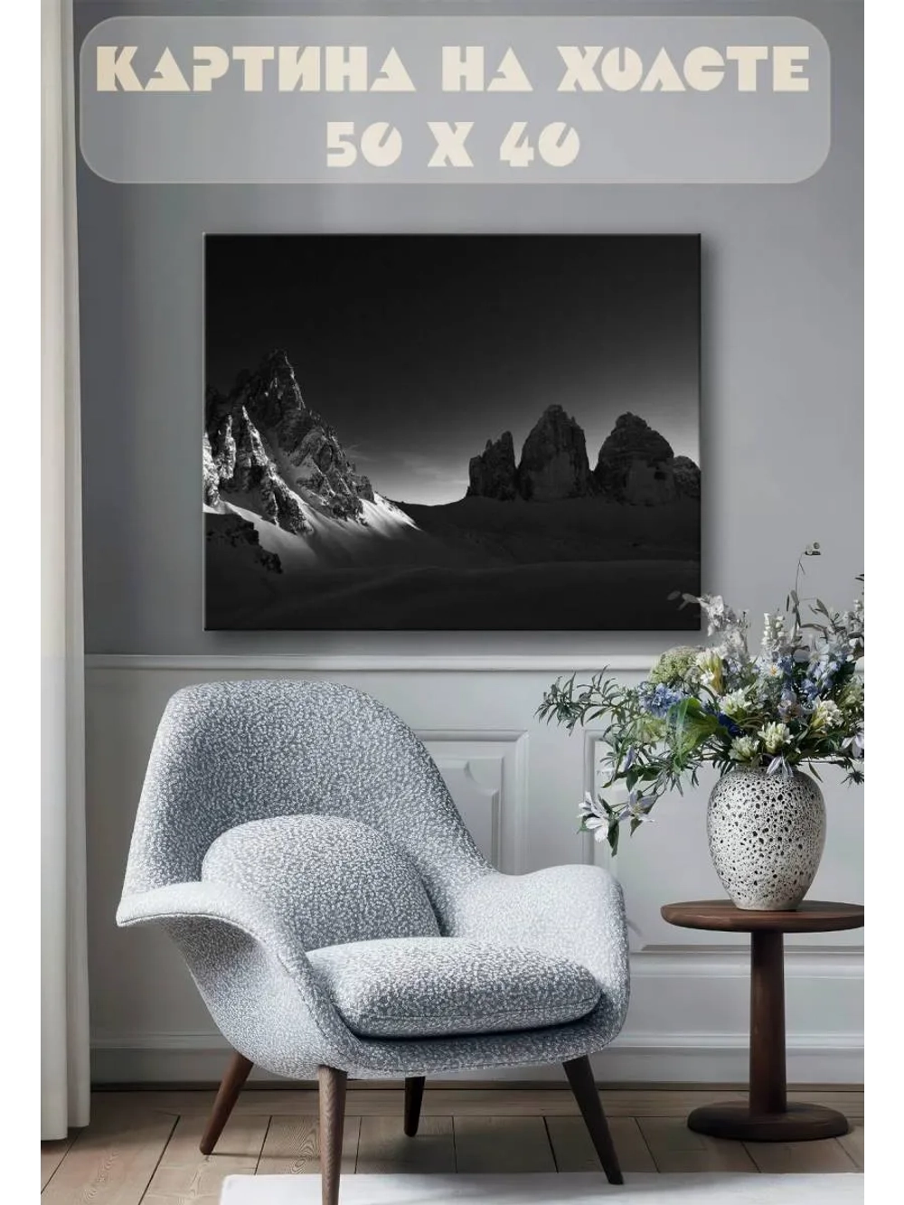 Картина на стену 40 X 50 Горы