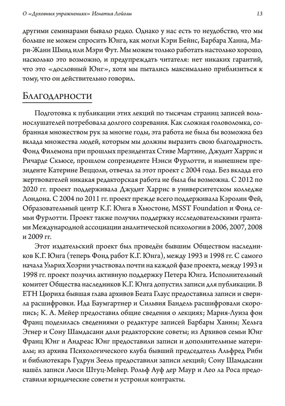 О «Духовных упражнениях» Игнатия Лойолы