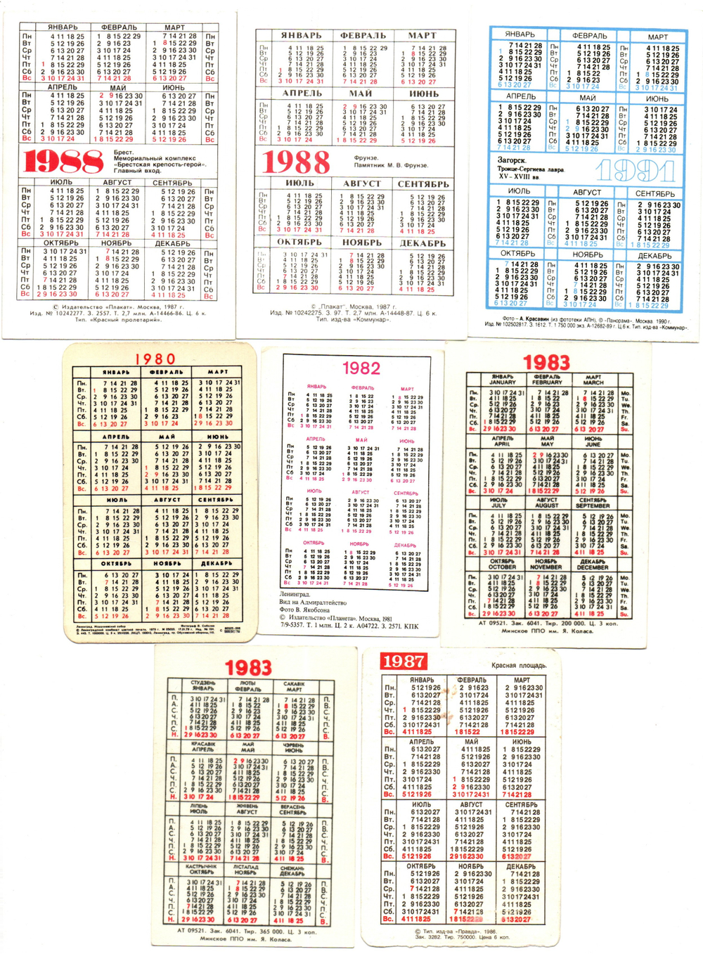 Календарики карманные 25 штук. Виды городов, достопримечательности 1980 - 1991 гг.