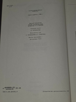 Книга " Впереди времени"