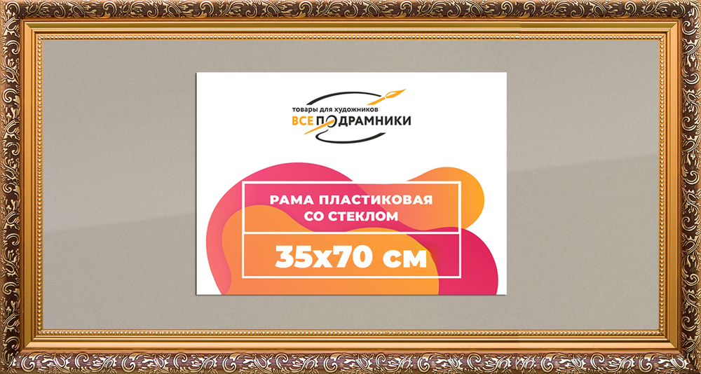 Рамка 35x70 для постера и фотографий