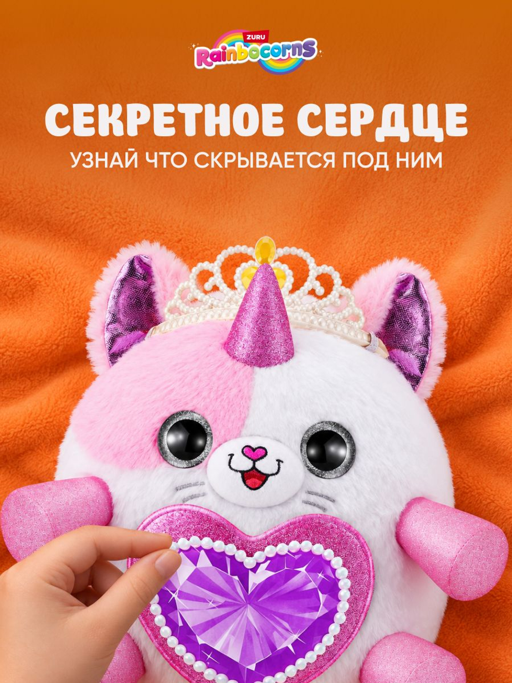 Мягкая игрушка Rainbocorns Fairycorn Кот