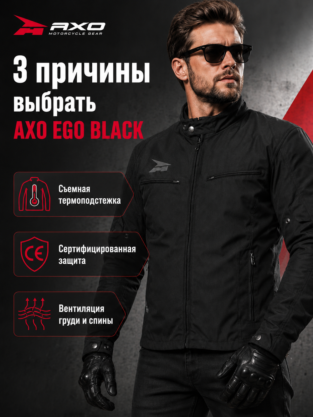 Куртка текстильная AXO EGO BLACK S