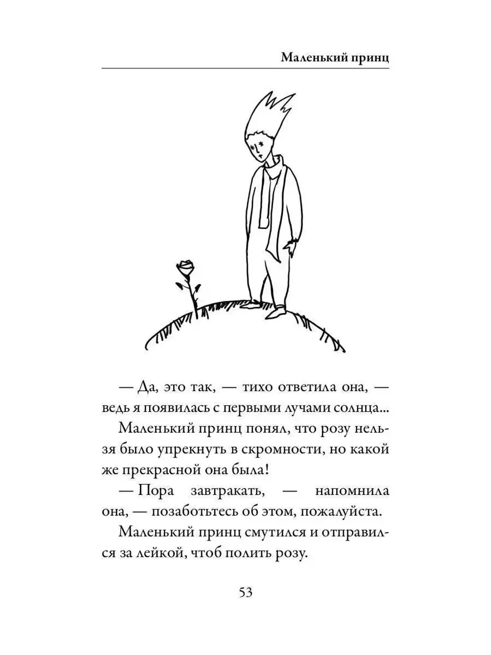 Маленький принц