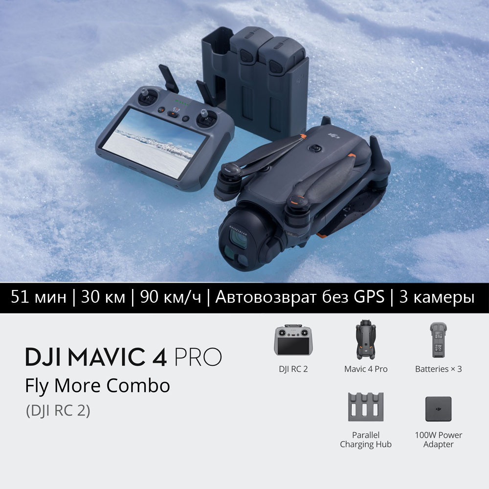 Квадрокоптер DJI Mavic 4 Pro | ParaGraf.ru | 8-800-550-77-60