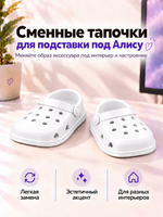 FOR YOU Белые кроксы для подставки