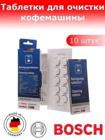 Таблетки для очистки от эфирных масел (10 таблеток) 00311969 (00312295)