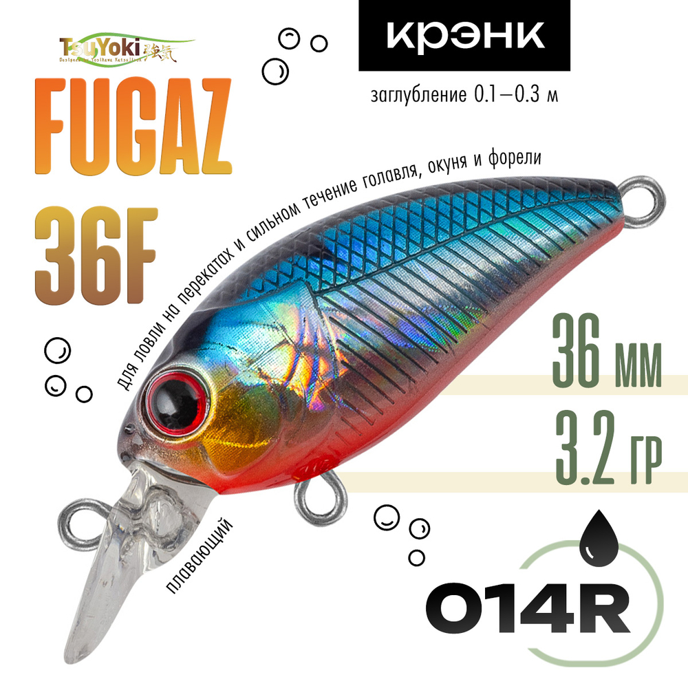 Воблер TsuYoki FUGAZ 36F (36мм, 3.2гр)