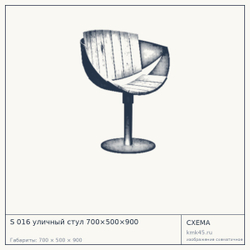 Схема с габаритами: S 016 уличный стул 700×500×900