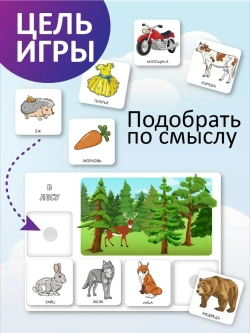 Развивающая настольная игра для детей, умный сортер "Окружающий мир". Обучающая игра на липучках, для изучения мира и сопоставления картинок. Развитие мелкой моторики. Игрушки для малышей