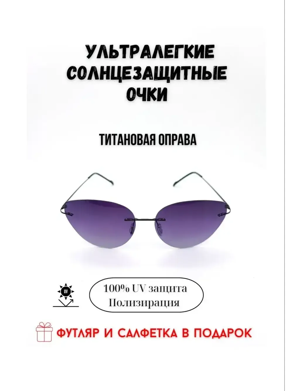 Титановые солнцезащитные очки с поляризацией