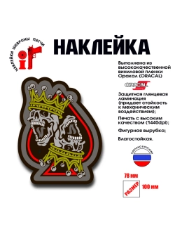 Наклейка на авто и интерьерная Король