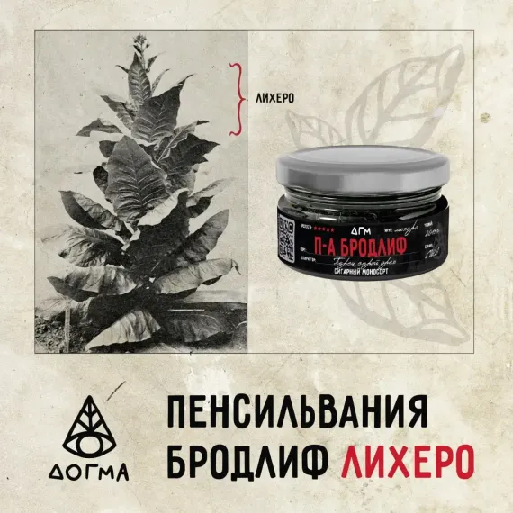 Dogma Cigar Monosort - Пенсильвания Бродлиф Лихеро (20г)