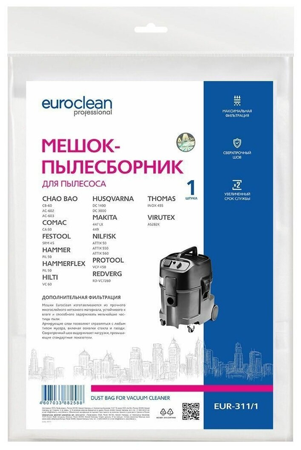EUR-311/1 Мешок-пылесборник Euroclean синтетический для пылесоса
