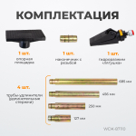 WDK-87110 Набор гидравлический для кузовного ремонта с усилием 10 т