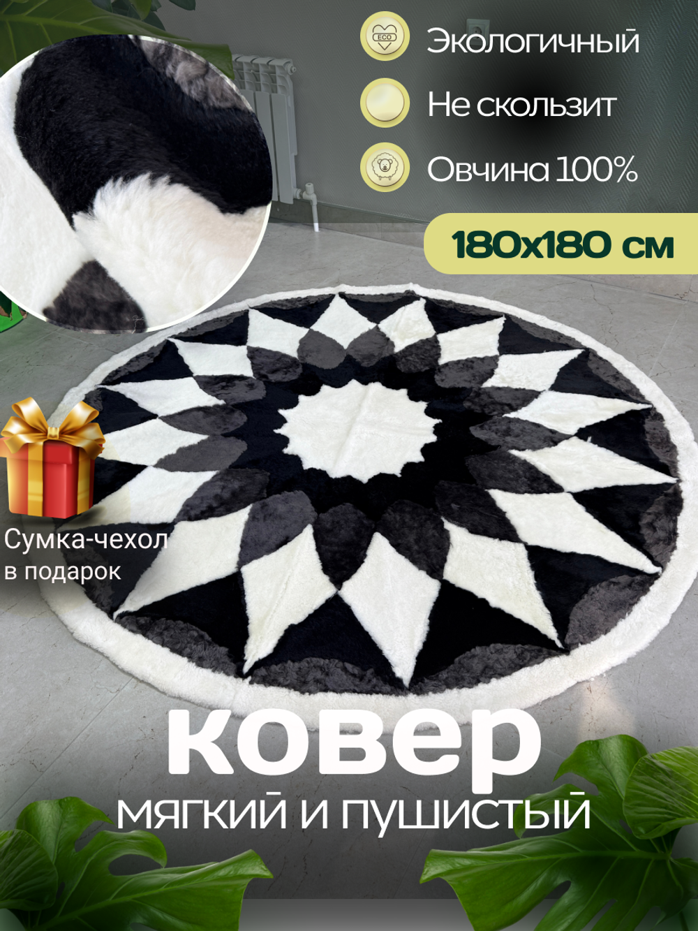 Ковер шкура натуральная овчина меховой