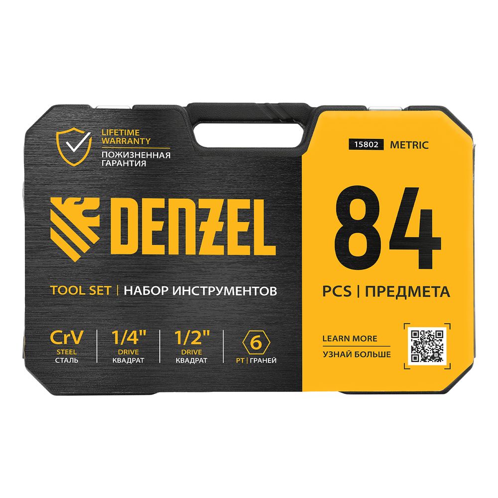 Набор инструментов, 1/2", 1/4", CrV, S2, пластиковый кейс, 84 предмета Denzel
