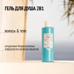 Гель для душа Comfort Zone Sun Soul 2in1 Shower Gel 200 мл