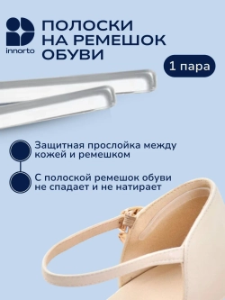 Силиконовые накладки для обуви от мозолей