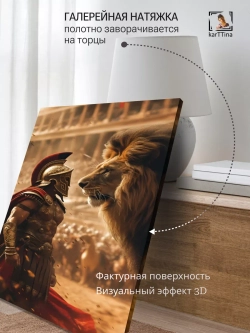 Картина на стену Противостояние 30х40см 1шт.