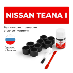 Ремкомплект трапеции стеклоочистителя Nissan Teana (I) [Кузов: J31] 2003-2008 C-57