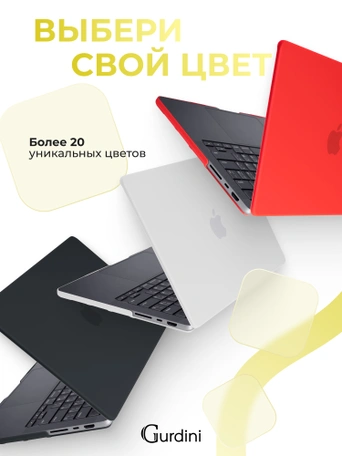 Чехол накладка Gurdini для Macbook Pro 14.2" 2021 (A2442) пластик матовый Citric