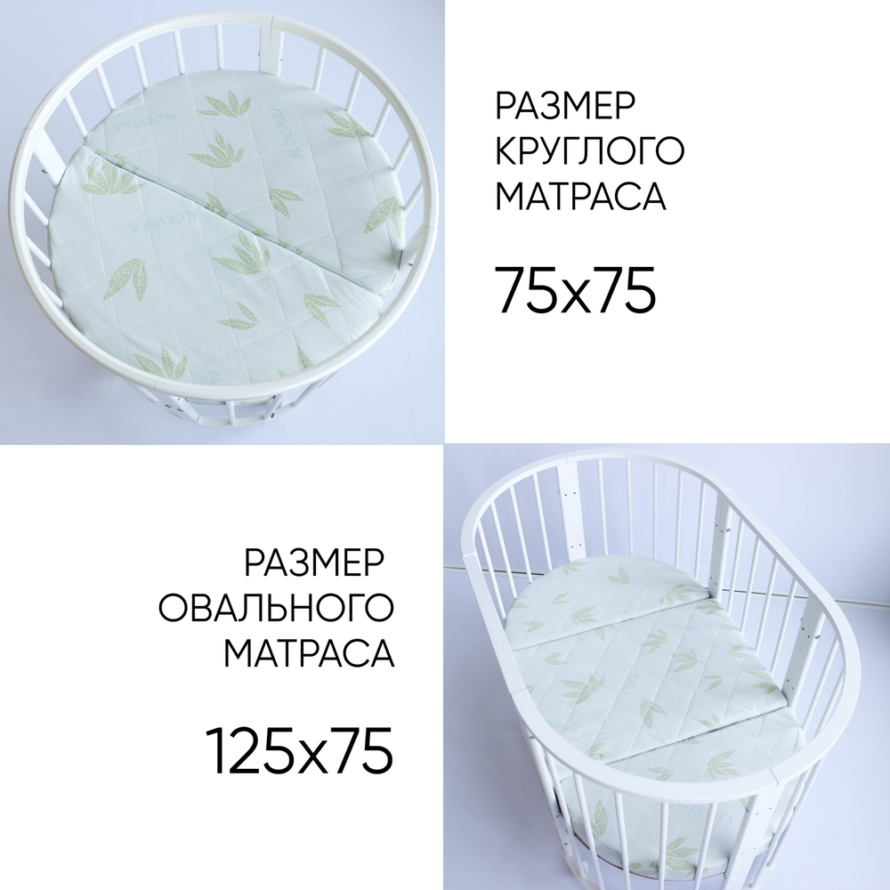Матрас "Садко люкс" трансформер круг-овал (Алое Вера) 125 x 75