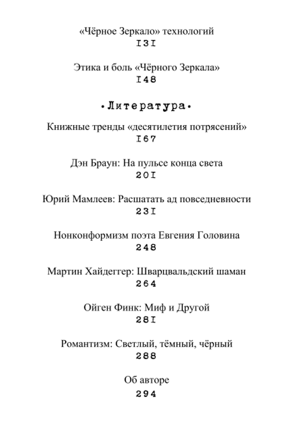 Критика. Евгений Нечкасов