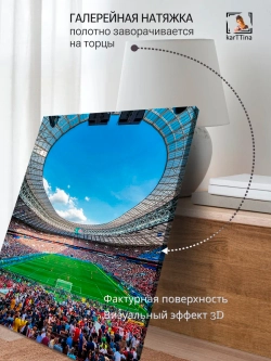 Картина "Лужники", на стену для интерьера 50х70см 1шт.
