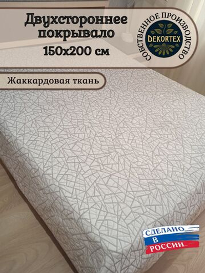 Покрывало жаккардовое двухстороннее Нежность 300-17 серый 1,5 (150х200)