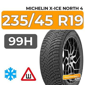 Michelin X-Ice North 4 235/45 R19 99H XL шип.