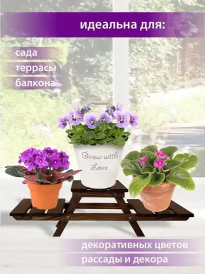 Подставка для цветов