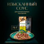 Утка с добавлением яблок, 75г влажный корм для кошек «Натуральная Коллекция» Sheba