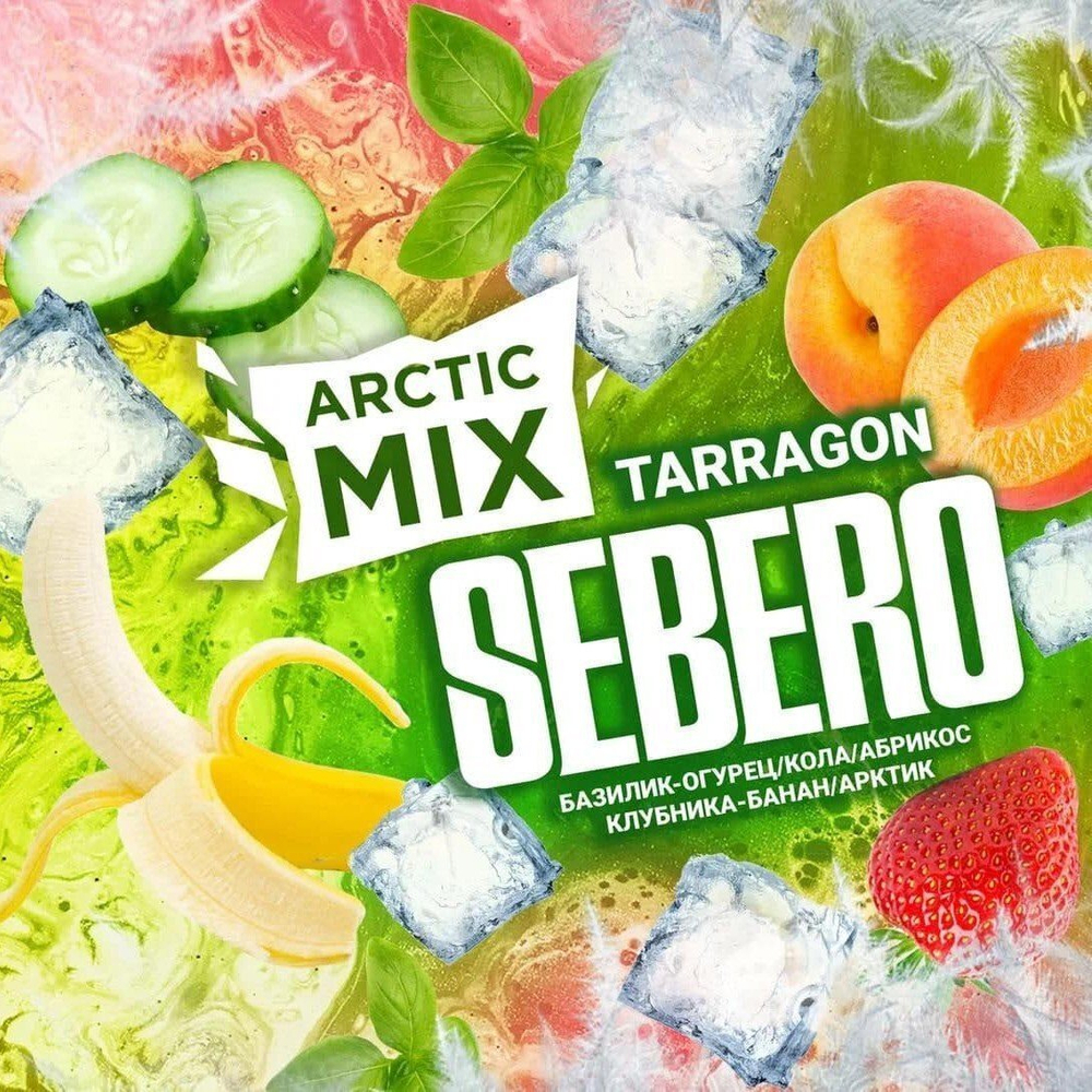 Sebero Arctic Mix - Tarragon (100г)