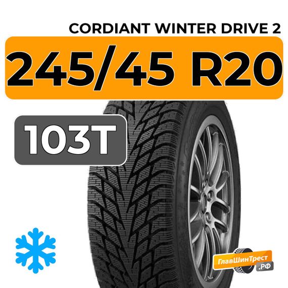 Cordiant Winter Drive 2 SUV 245/45 R20 103T XL
