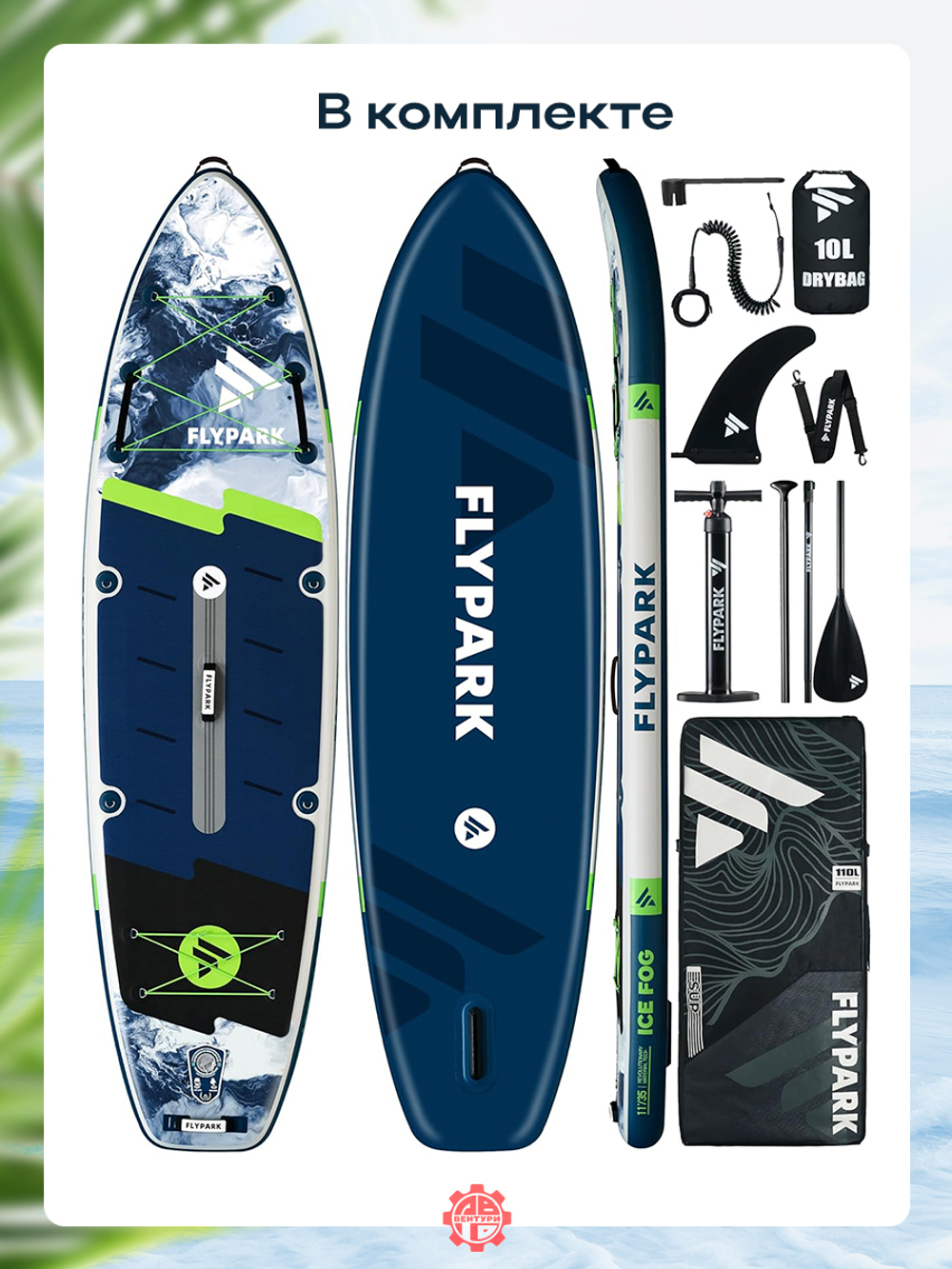 Сапборд надувной FLYPARK ICE FOG 325x89x15 см темно-синий