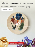 Тарелка настенная "Thun" Ирис 27 см