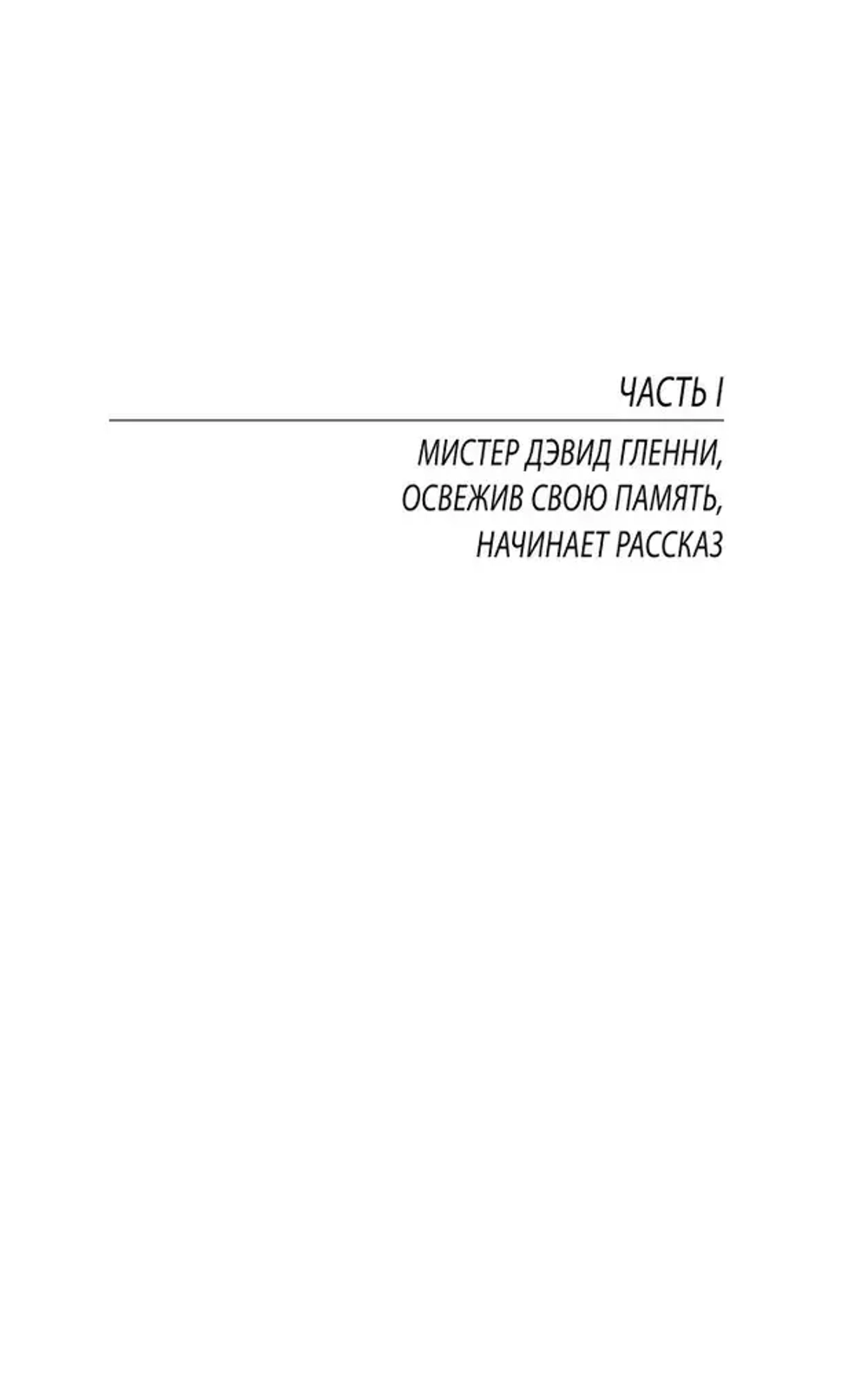 Дочь Иезавели