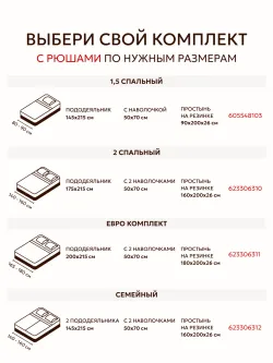 Постельное белье евро с натяжной простыней 180х200 Эко