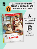 Горький М. Детство (ВЧ)