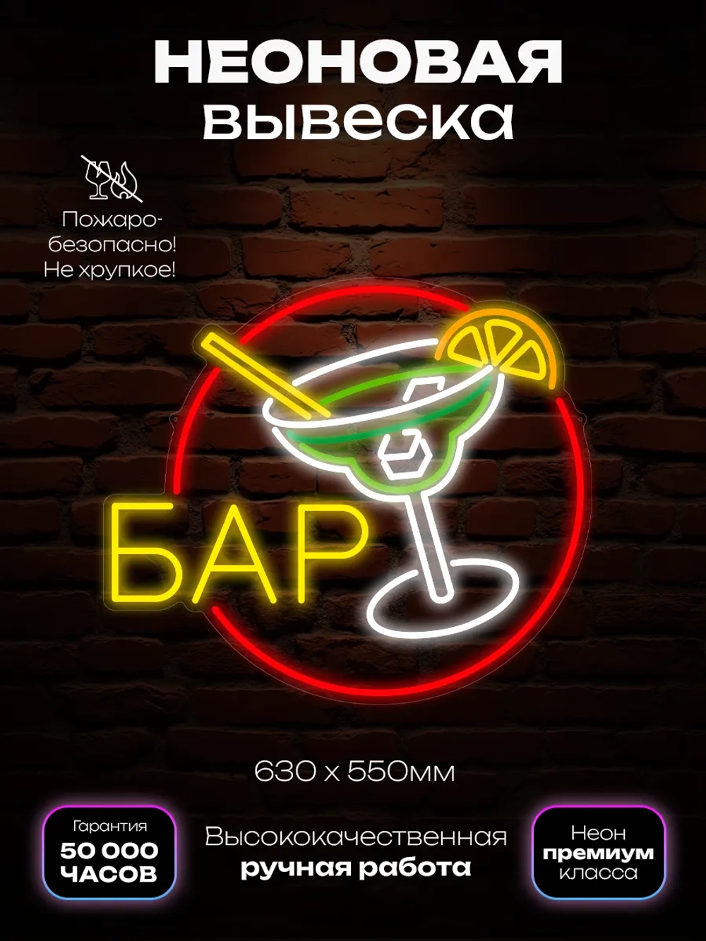 Неоновая вывеска Бар