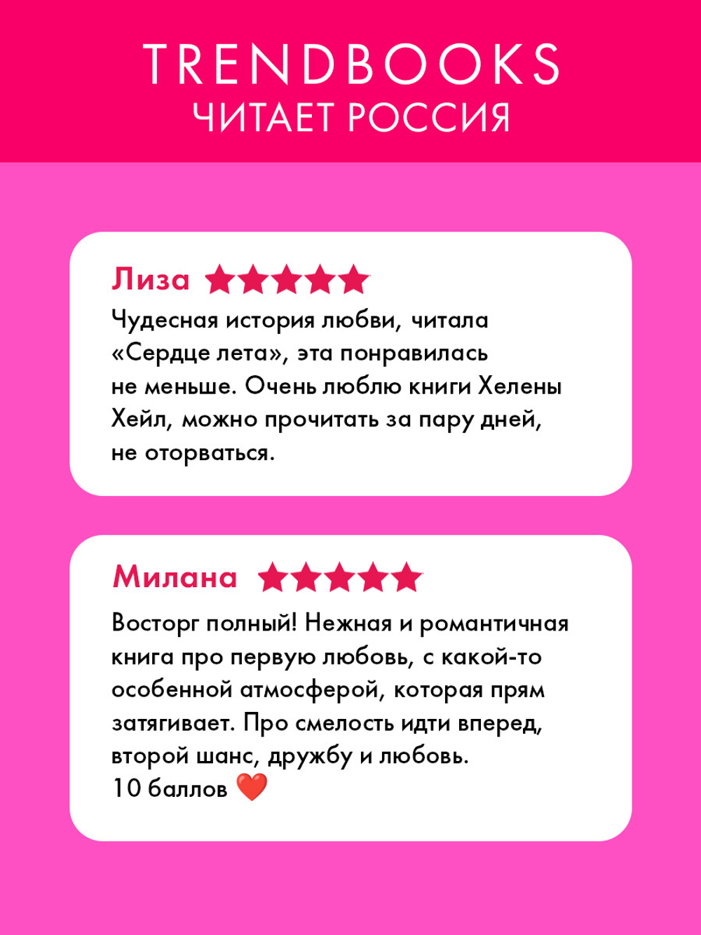 Сердце зимы (подарочное)