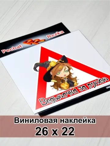 Наклейка - Дама за рулем