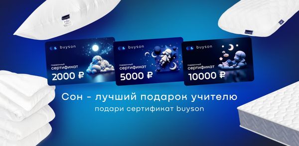 Лучший подарок учителю – это сон Лучший подарок учителю – это сон