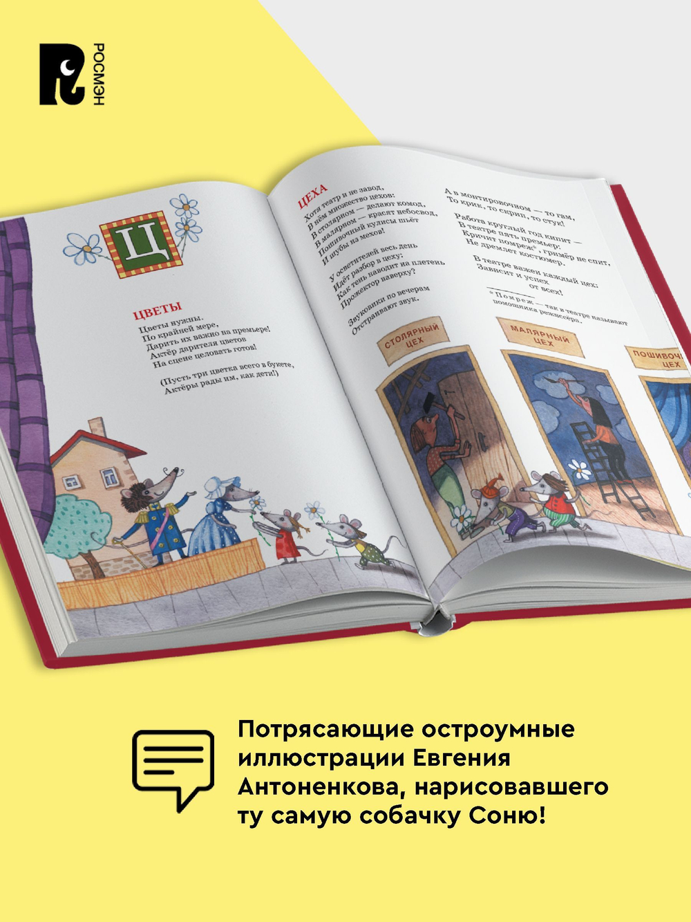 Усачев А. Театр от А до Я