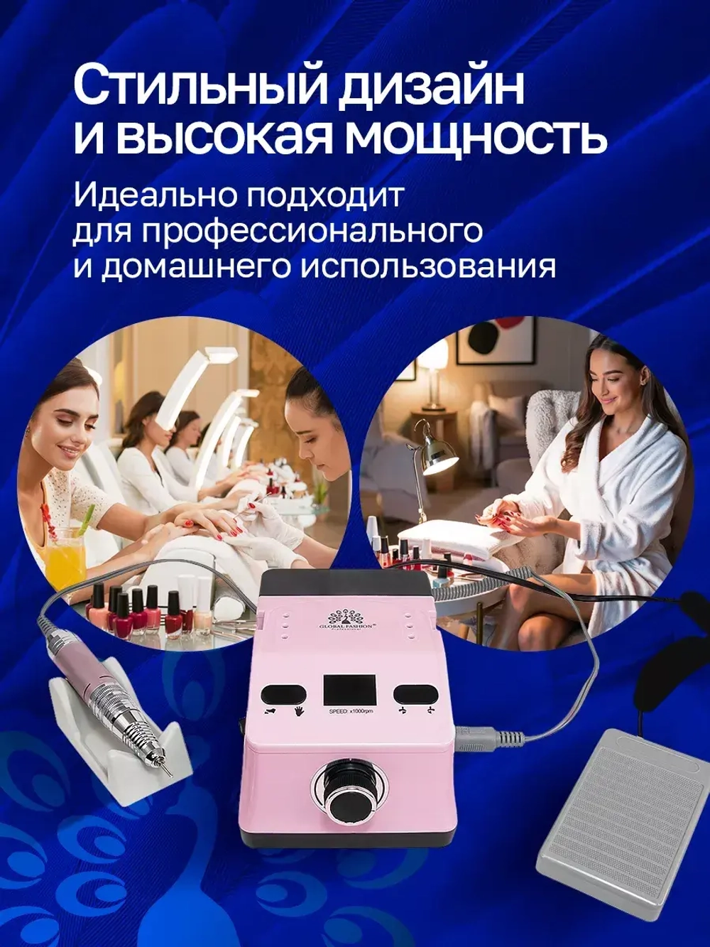 Аппарат для маникюра и педикюра профессиональный